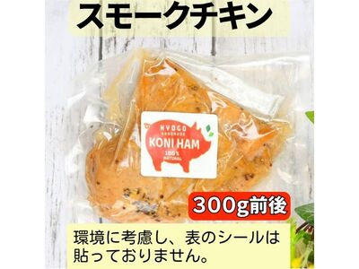 国産完全無添加手づくり生ベーコン＆但馬鶏スモークチキンセット お肉 ハム 肉の加工品 