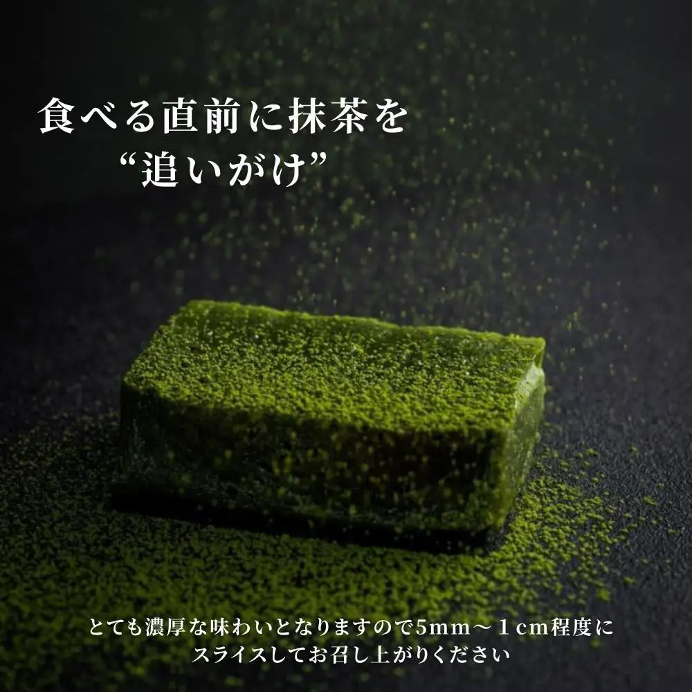 【TREEE’S】お濃茶テリーヌ｜京都 スイーツブランド レビュー高評価 人気 抹茶スイーツ 