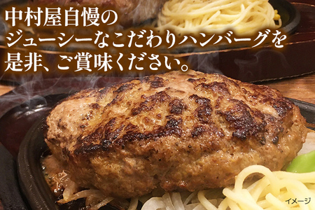 中村屋特製　手づくりハンバーグ（100g×8個　ソース付）　AM001