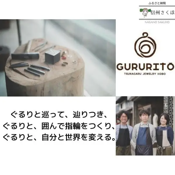 GURURITO　シルバーリング作り体験チケット［GR-101］