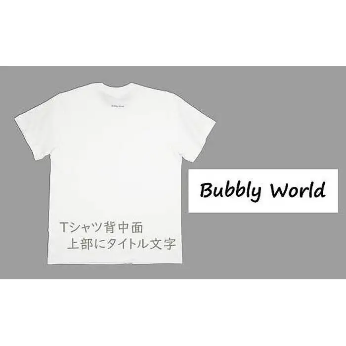 作家　滑川デザインTシャツ 「バブル」