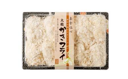 カキフライ かきフライ（10個 × 2パックセット）【04203-0388】