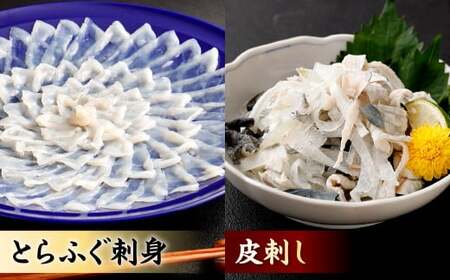 【指定日必須】本場関門とらふぐ刺身セット(4～5人前)ふく一