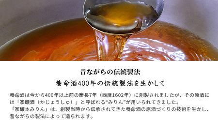 父の日 養命酒製造「家醸本みりん」（500ml×3本） お酒 調味料