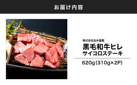 354-1 黒毛和牛 ヒレ サイコロステーキ KN019-007 肉 牛 冷凍