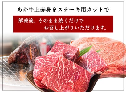 あか牛 上赤身 ステーキ 1kg 200g×5 |白水乃蔵 ステーキ
