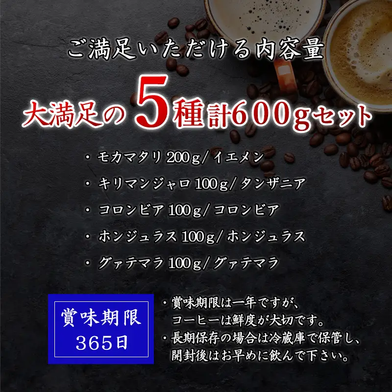 自家焙煎コーヒ－豆 5種類(6袋)のコーヒ－セット(粉) 清香園茶舗 モカマタリ・キリマンジャロ・コロンビア・グアテマラ・ホンジュラス 珈琲 飲料