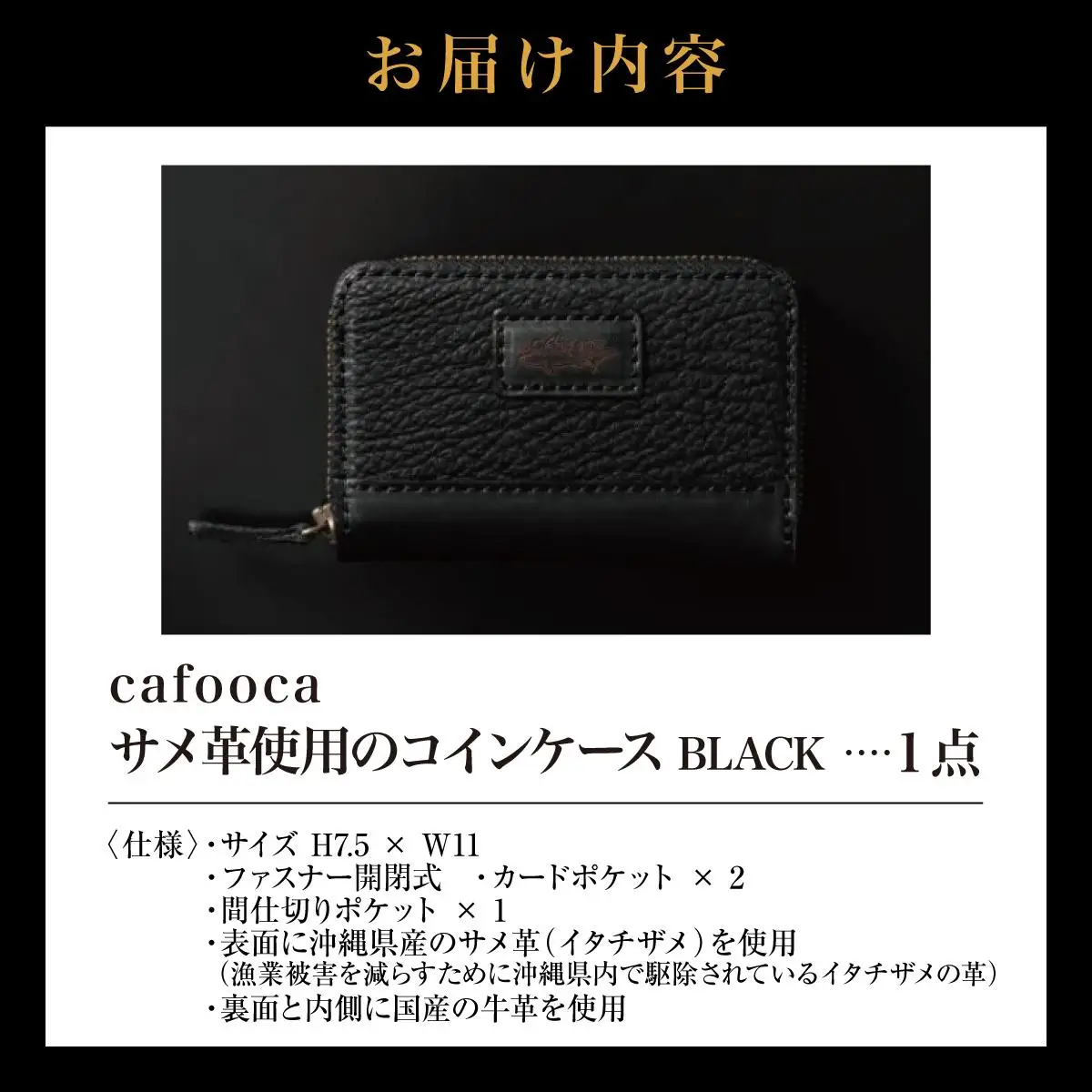 コインケース/BLACK   