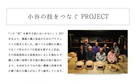 【小谷村伝統工芸品】藁で作るキャットハウス「猫つぐら」（猫耳・蓋つき）