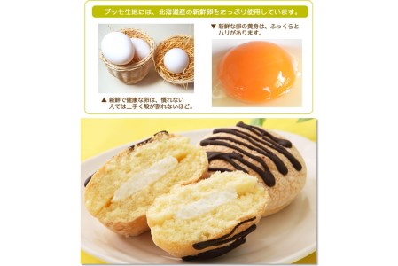 ふわり卵風味♪『ふわふわ たまごブッセ』　北海道・新ひだか町のオリジナルスイーツ