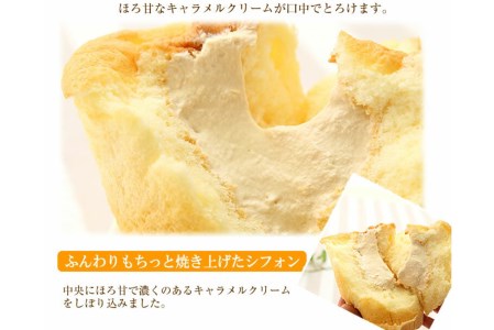 道産小麦でふわもち食感♪シフォンケーキ　『クリーム生シフォン』北海道新ひだか町のオリジナルスイーツ