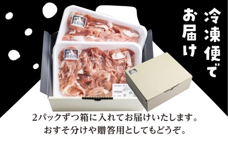 結旨豚 切り落とし 計2kg (500g×4)  豚肉 白川郷 [S226]　豚肉