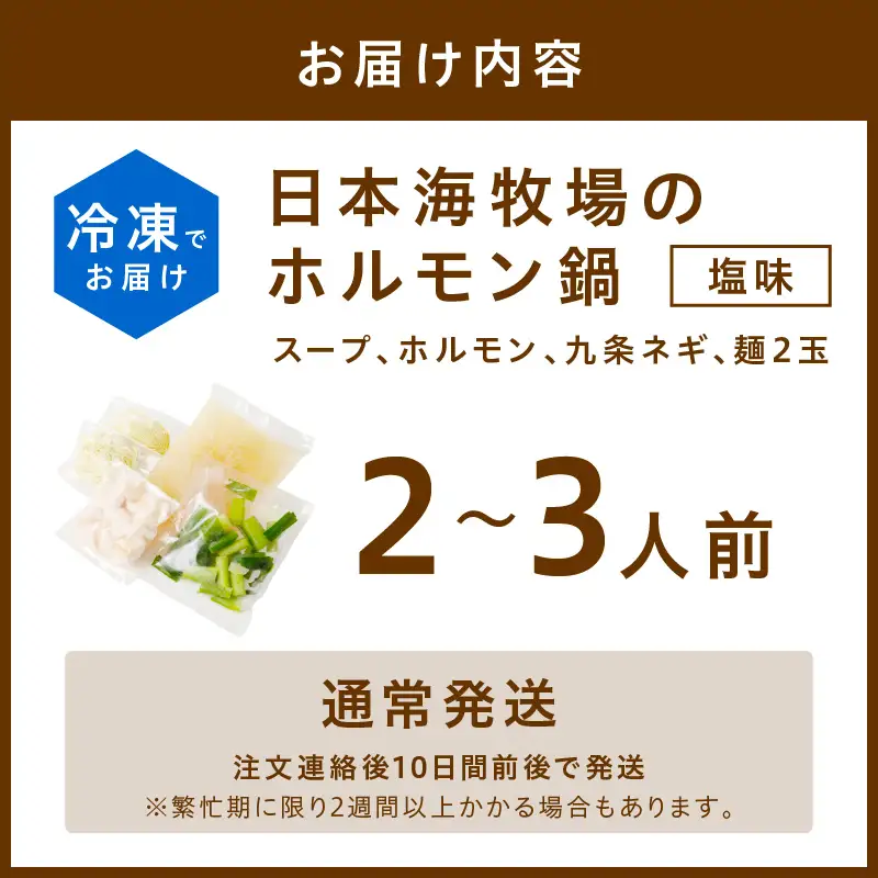 国産牛ホルモン鍋セット2～3人前｜鍋セット