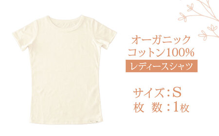 【日本アトピー協会推薦品】オーガニックコットンTシャツ（レディース / Sサイズ） / Tシャツ メンズ 綿 オーガニック 服 肌着 生成り 半袖 / 諫早市 /  株式会社美泉 / 諫早市 / 株式会社美泉  [AHAP017]