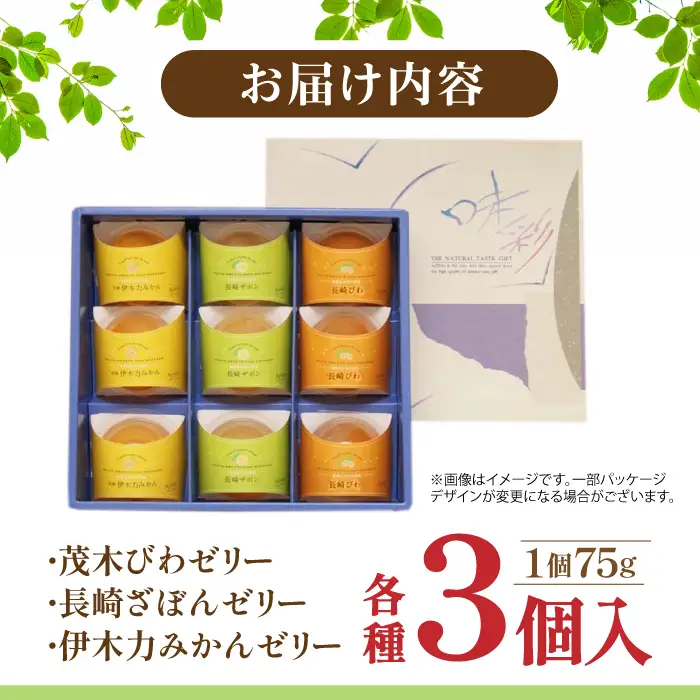 ゼリー 長崎旬彩9個入り ゼリー 贈答 AHAH002