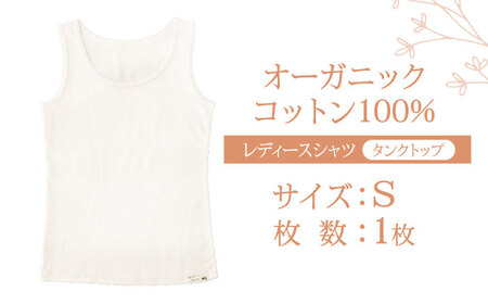 オーガニックコットンタンクトップレディース(Sサイズ)・日本アトピー協会推薦品 / タンクトップ レディース 綿 コットン / 諫早市 / 株式会社美泉   [AHAP010]