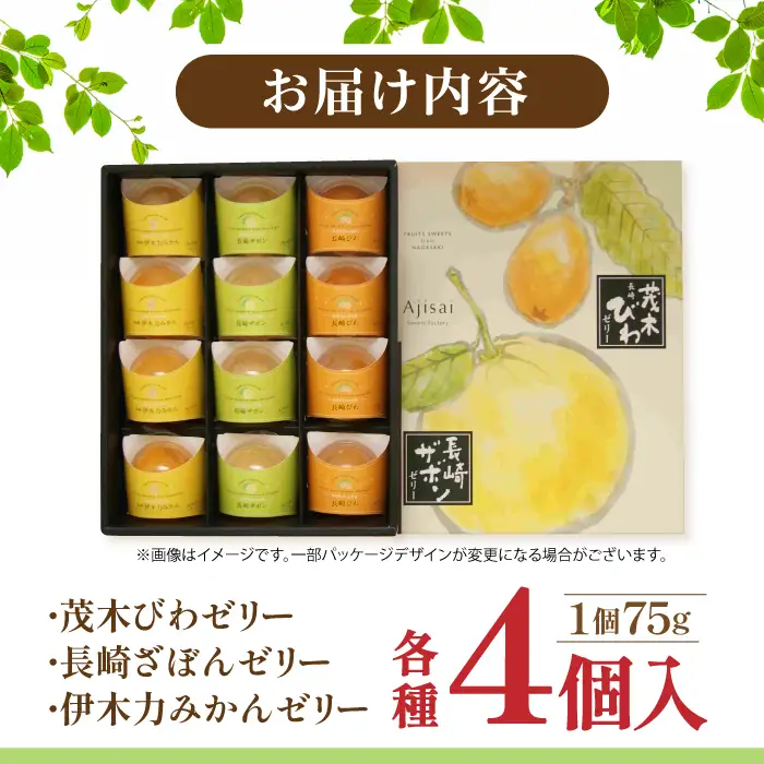 ゼリー 長崎旬彩12個入り ゼリー 贈答 AHAH001