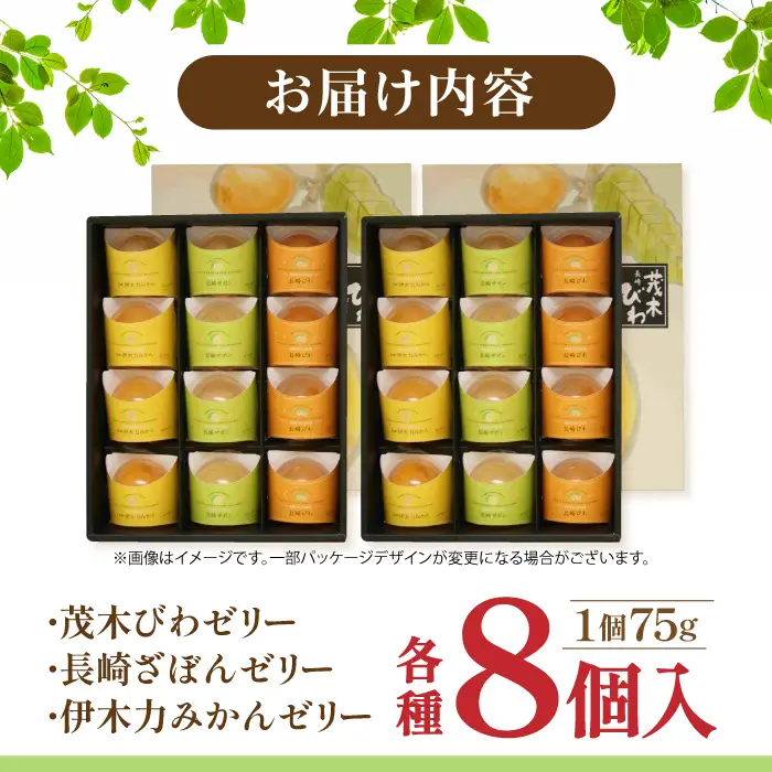 長崎旬彩12個入り×2セット / ゼリー みかん ミカン ザボン びわ 果汁 / 諫早市 / 有限会社あじさい [AHAH004]  