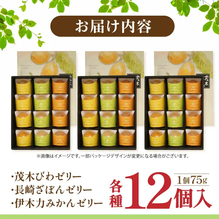 長崎旬彩12個入り×3セット / ゼリー みかん ミカン ザボン びわ 果汁 / 諫早市 / 有限会社あじさい [AHAH005]  