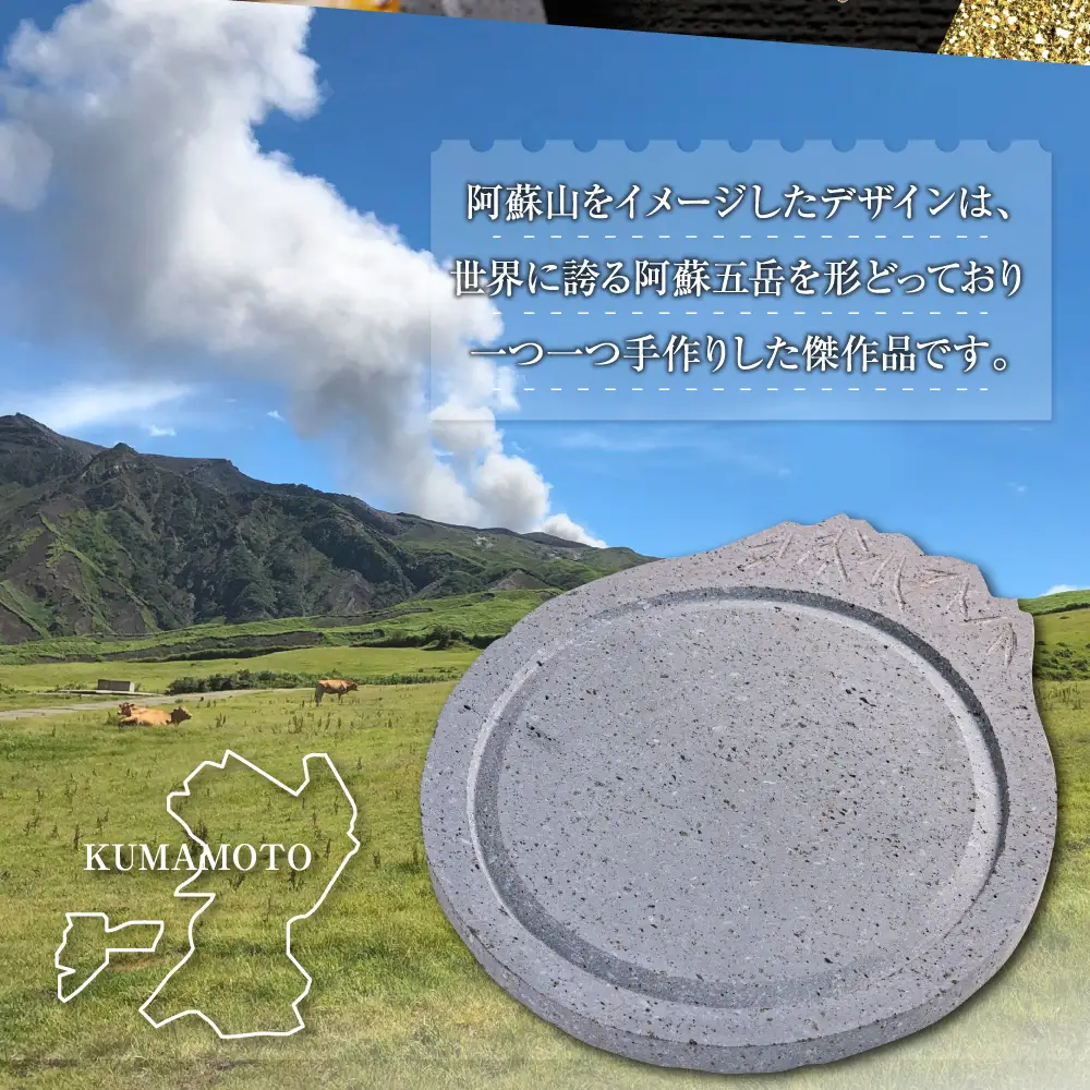 阿蘇溶岩プレート［4人用サイズ］