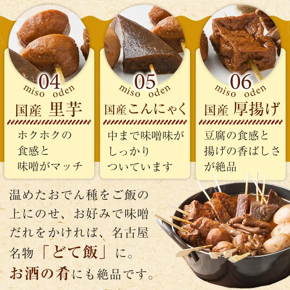 キッチン大友 味噌おでん4人前 | セット おでん種 おでんの種 レトルト