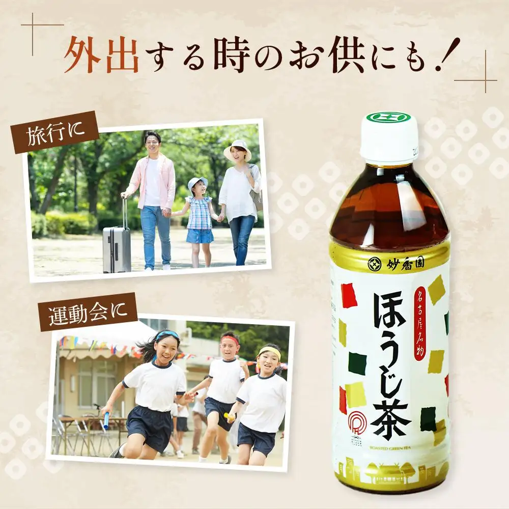 名古屋名物ほうじ茶PETボトル