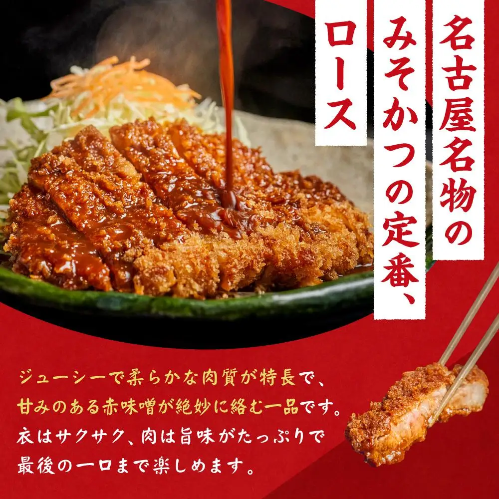 矢場とん みそかつセット 温めるだけ 豚肉 豚ロース