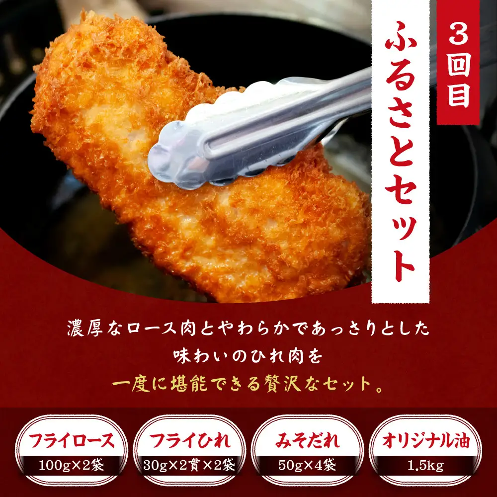矢場とん定期便(3回)