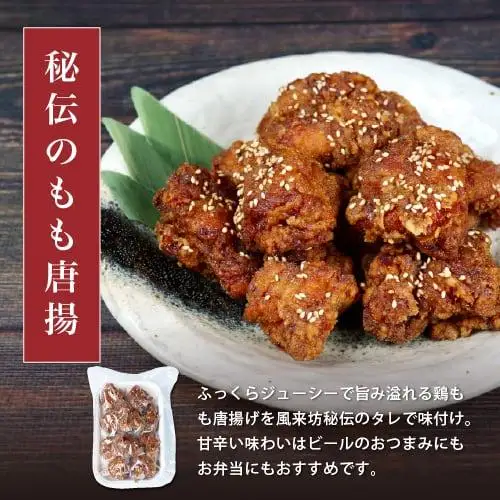 風来坊　元祖手羽先唐揚と名物いろいろセット