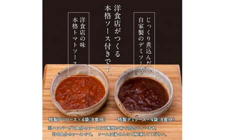 創業50年老舗レストランの幻の和牛あかうしハンバーグ130g×16コ＋特製デミ、トマトソース×各4袋