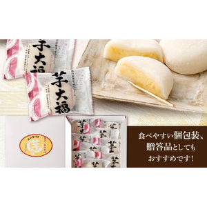 【日本一獲得！】グランプリ受賞！西山金時スウィートポテトロール＆すうぃ～と芋大福【Ｂ】