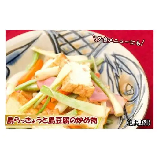 島らっきょう（500g）AZ106