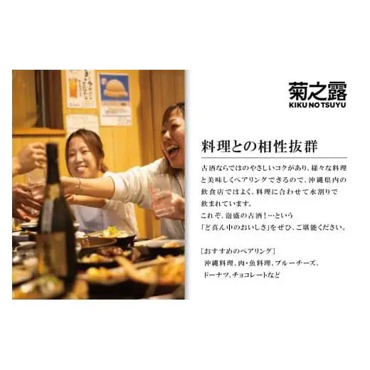 菊之露VIPゴールド古酒30度
