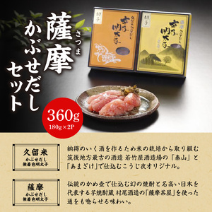 久留米・薩摩かぶせだし辛子明太子食べ比べセット(切子)_辛子 明太子 無着色 かぶせだし 切子 食べ比べ セット 辛子明太子 選べる 種類 薩摩 繁桝 天吹 久留米 ごはん お供 おつまみ 料理 具材 おにぎり パスタ こうじ夜 自家製 冷凍 お取り寄せ お取り寄せグルメ 福岡県 久留米市 送料無料 〔Cs011〕