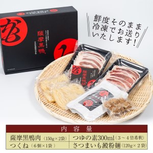 黒鴨肉 を 定番 お鍋で ♪ 薩摩 黒鴨 鍋 セットA 計300g(150g×2)！鴨肉 冷凍 国産【日本有機】A36-v01