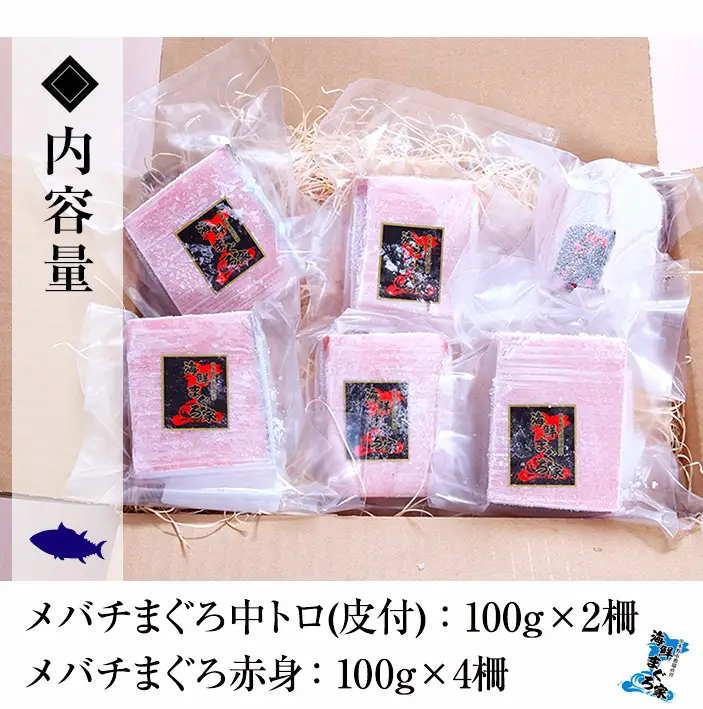 天然！メバチマグロ 600g （中トロ 200g 赤身 400g）【00-041-02】