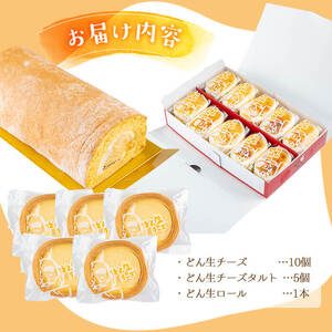 お得セット！生写真あり！ お菓子 どん生 チーズ セット (3種) お菓子 詰め合わせ【お菓子の上野