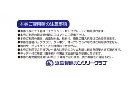 近鉄 賢島 カンツリークラブ【夏・冬】全日共通 ゴルフ プレー券 ゴルフ場 チケット 人気 おすすめ 伊勢 志摩 三重