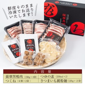 薩摩 黒鴨 鍋 セット B 計600g(150g×4)！ 鴨肉【日本有機】B23-v01