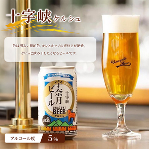 ビール 宇奈月ビール12缶セット/地ビール クラフトビール 北陸 缶/富山県黒部市 飲み比べ お酒 酒 