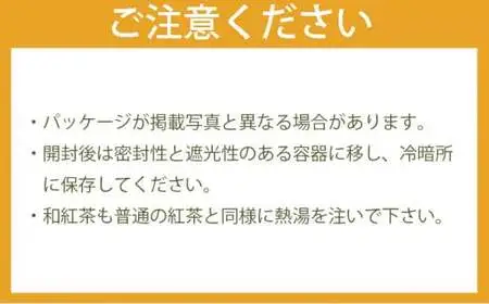 ＜元祖八女和紅茶＞八女紅茶「紅鶴」 ティーバッグ100パック（20パック×５袋）　026-017