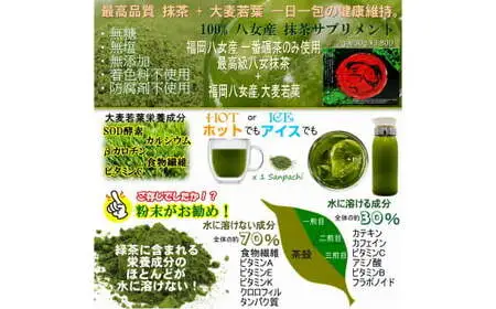 毎日飲む健康抹茶 100% 製造から包装まで。九州 八女産 高級青汁 最高品質 八女茶 一番碾茶 抹茶 & 大麦若葉 粉末 - 三八（さんぱち） 064-001