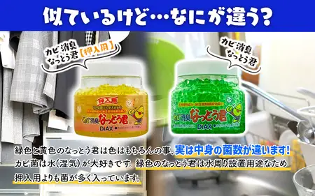 なっとう君　3点セット【消臭剤・カビ取りスプレー】　072-010