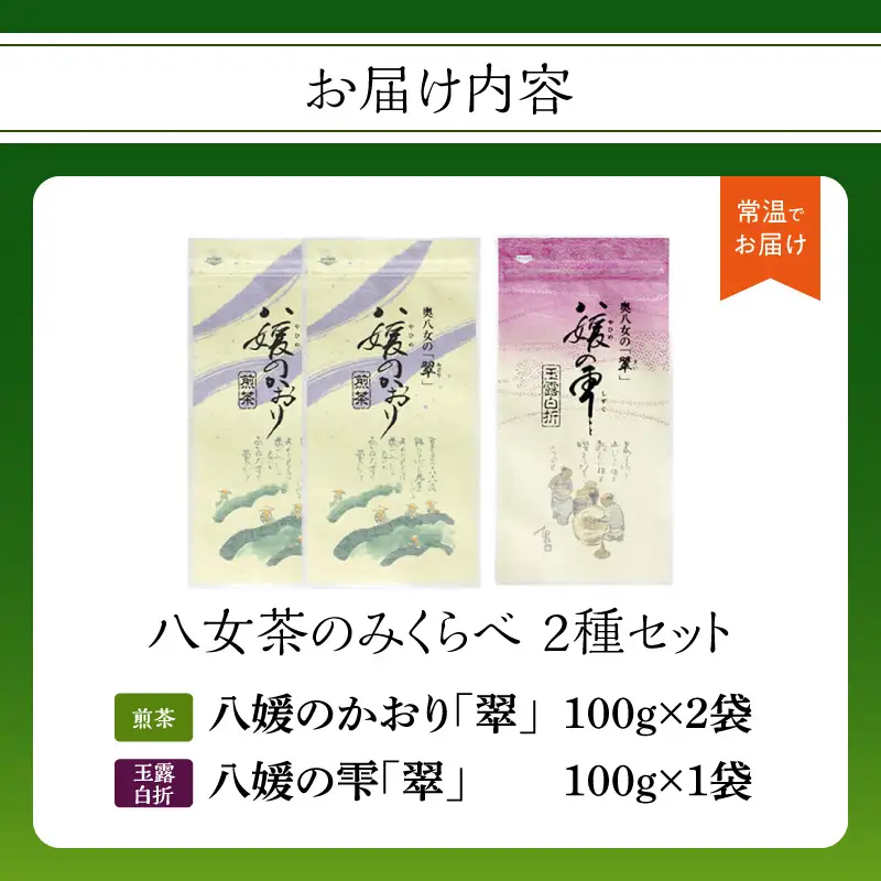 古賀製茶本舗　八女茶のみくらべ（煎茶・玉露白折） 緑茶 お茶 茶葉 国産 飲み比べ 福岡県 八女市 072-021