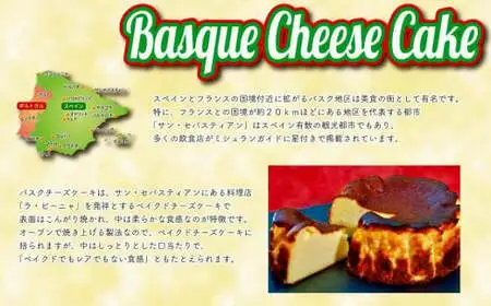 【オーガニック八女茶使用】バル＆キッチンSoL 濃厚八女茶バスクチーズケーキ 072-024