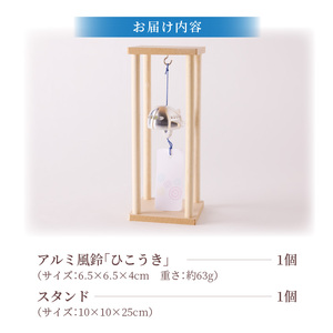 アルミ風鈴「ひこうき」 [042D09]インテリア風鈴 ひこうき風鈴 アルミ風鈴 金属風鈴