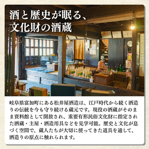 【9037】富加町の地酒「半布里戸籍」「睦鳥」「加治田城」三種飲み比べセットミニ