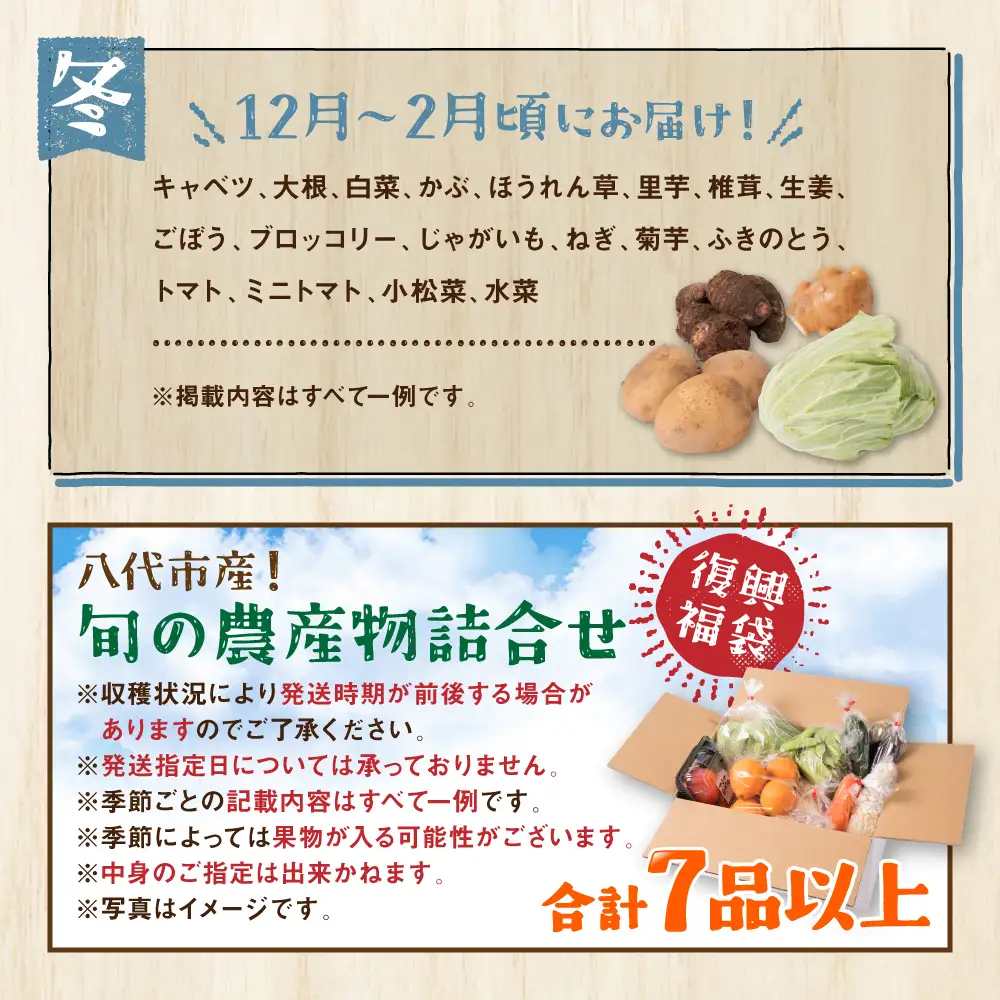 【毎月お届け】【定期便3回】八代市産！旬の農産物詰合せ 復興 福袋 7品以上