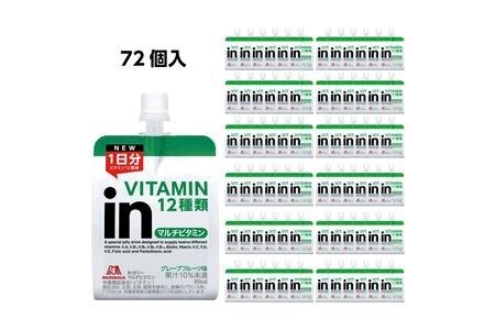 inゼリー マルチビタミン 72個入り グレープフルーツ味 インゼリー