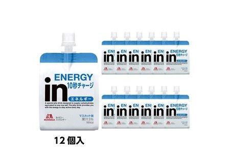 定期便 4回 inゼリー エネルギー 12個入り マスカット 味 180g×12個 インゼリー ゼリー飲料 まとめ買い 森永製菓 栄養補給 10秒チャージ スポーツ エネルギー補給 アスリート  飲むゼリー 小腹 栄養補助食品 非常食 静岡県 三島市